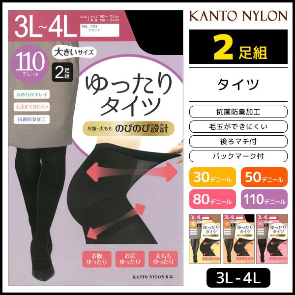 送料無料 大きいサイズ 30デニール 50デニール 80デニール 110デニール ゾッキタイツ 2枚...