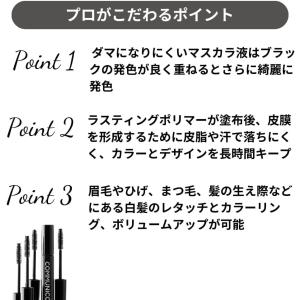 コムニコス アイブロウ マスカラ ブラック 黒...の詳細画像2