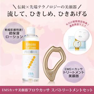 かっさ EMS かっさ美顔器 電動かっさ カッサ 美顔器 フェイスかっさ リフトケア アップ フェイスライン おすすめ フロウカッサ スパトリートメントセット｜美顔器・原液の店モテビューティー