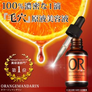 毛穴ケア 美容液 人気 オラージュマンダリン10mL 毛穴対...
