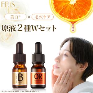 美容液 美白 しみ 毛穴ケア プレゼント メB 美白＆キメ・毛穴 対策 ビーホワイト10ml×オラージュマンダリン10ml Wセット｜美顔器・原液の店モテビューティー