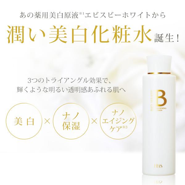 美白化粧水 しみ トラネキサム酸 5月の目玉市 71%OFF くすみ 化粧水 美白 医薬部外品 ビー...