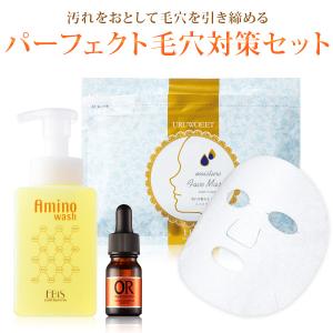 パーフェクト毛穴対策セット アミノウォッシュN400ml、オラージュマンダリン10ml、ウルオイートN美容マスク36枚 コフレ 爆買