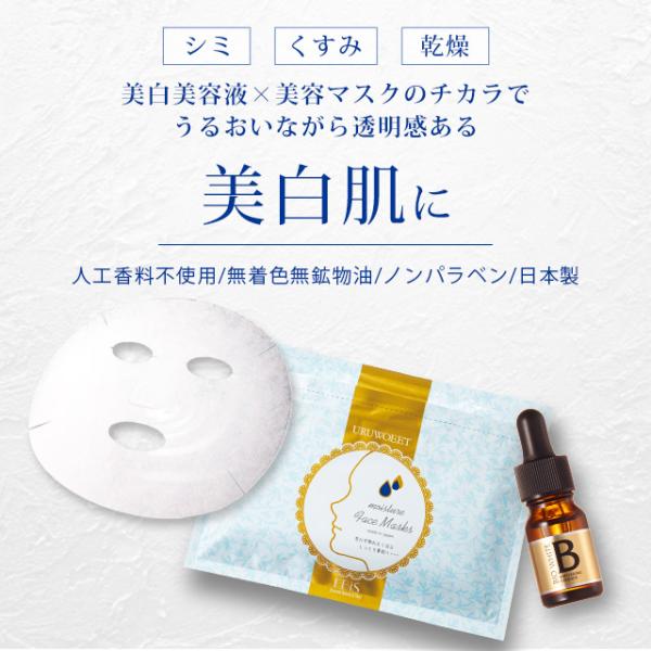 美白美容液 シートマスク パック フェイスパック シート 美白パック エビス ビーホワイト 10ml...
