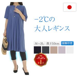 外出が楽になる レギンス 夏 レディース 7分丈 UV 七分丈