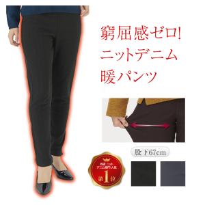 ニットデニム 暖パンツ レディース 裏起毛デニム 冬パンツ ボトムス ウエストゴム レギンスパンツ 綿混 綿パンツ ロングパンツ