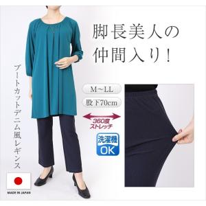 デニム風レギンス ブーツカット 日本製 ワンピースに合う スパッツ ネイビー 股下70cm 10分丈 デニムレギンス デニム 春