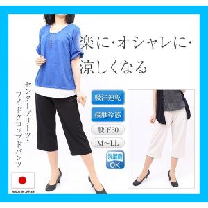 涼しい クロップド ワイドパンツ センタープリーツ レディース