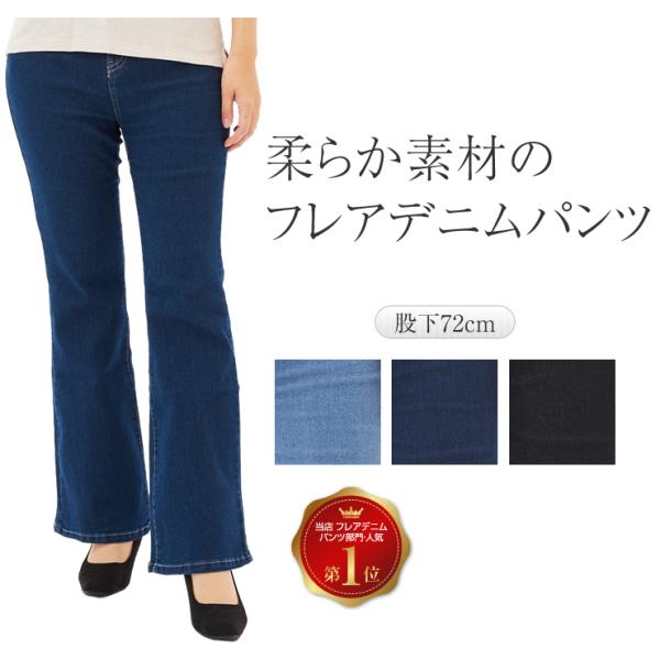 柔らか素材のフレアデニムパンツ レディース 秋 綿62% スタイルアップ フレアパンツ お腹が楽 脚...