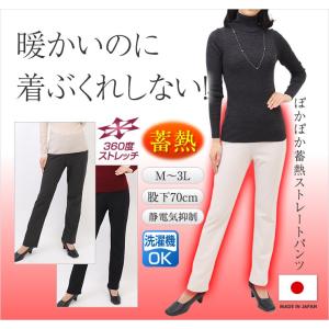 暖かい パンツ レディース ストレート あったか 暖パン 裏起毛 冬 防寒 厚手 防風 発熱 蓄熱