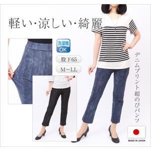 接触冷感 柄 パンツ レディース デニム柄 紫外線カットパン...