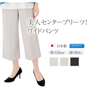 美人度アップの センタープリーツ ワイドパンツ レディース 日本製 UVカット 透け防止 ウエストゴム ハイウエスト レディースパンツ｜お腹が楽なウエストゴムパンツ専門店の東京モテ美