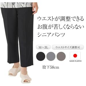 ウエストが調整できる お腹が苦しくならない シニア