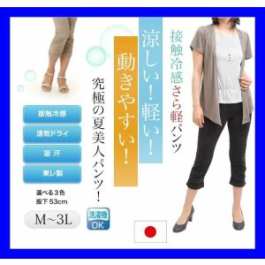 着痩せして見られる パンツ 7分丈 涼しい レディース くしゅくしゅ ナイロン86％ 【 ストレッチ 接触冷感 クロップド クール 夏 接触 冷感 吸汗速乾