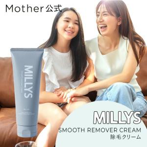 MILLYS 除毛クリーム ミリーズ【医薬部外品】 MILLYS スムースリムーバークリーム Smooth remover Cream 120g Mother マザー 東原亜希 子ども