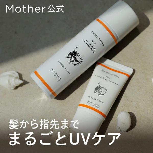 ベビーボーン 公式 日焼け対策コンパクトサイズ 女性 日焼け対策 UV対策 春夏 セット 東原亜希 ...