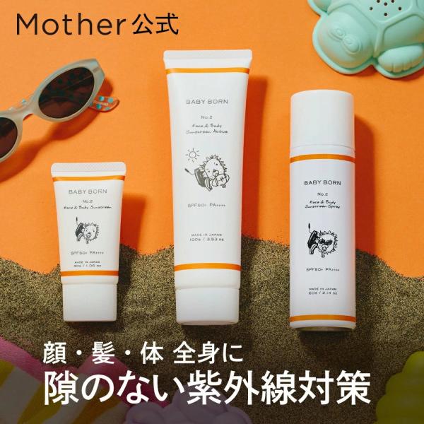 ベビーボーン 公式 日焼け対策3点セット 女性 日焼け対策 UV対策 春夏 セット 東原亜希 低刺激...
