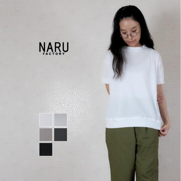 NARU ナル 半袖Ｔシャツ 110/2サイロプレミアムすっきり半袖Ｔシャツ 6