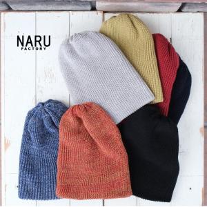 【SALE30%OFF】  NARU ナル ミックスニット帽 ビーニー 日本製 643600【TOR】【H】｜mother-shop2