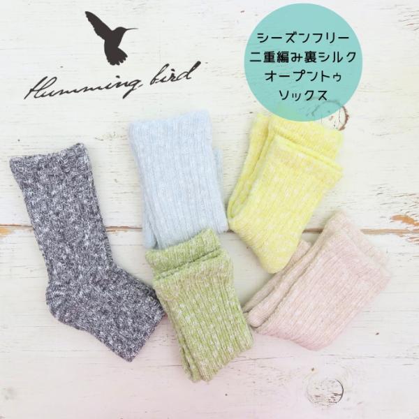 ハミングバード HummingBird 二重編み 裏シルク オープントゥ HB-UB686948 日...
