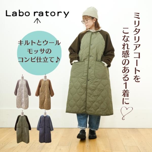 2024AW Labo ratory  ラボレイトリー リコンストラクション ミリタリア コート R...