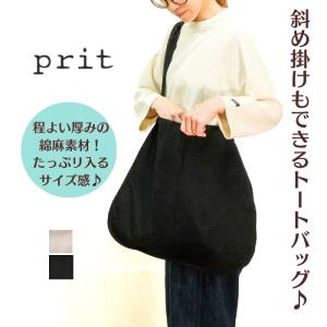 prit プリット コットンリネン カツラギ ワンハンドルトート P00500 