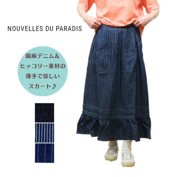 【SALE20%OFF】ヌーヴェル ドゥ パラディ Nouvelles du paradis 綿麻ブ...