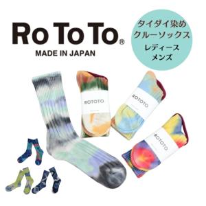 新色も！ロトト ROTOTO タイダイ染め コットンリブ ソックス クルーソックス  CHUNKY RIBED CREW SOCKS TIE DIE R1415