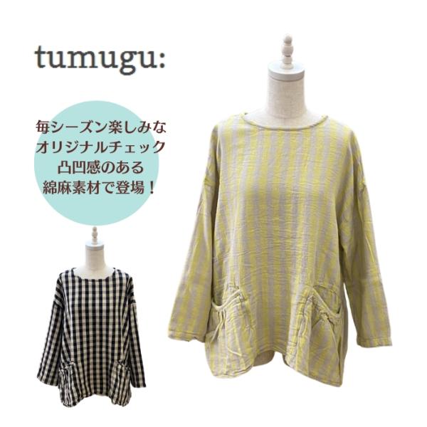 tumugu ツムグ へリンボン ギンガムチェック プルオーバー TB24434 日本製