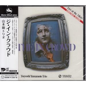 【CD】山本剛トリオ/ジ・イン・クラウド 和ジャ...の商品画像