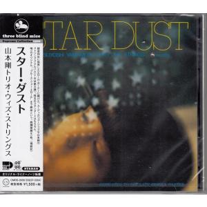 【CD】山本剛トリオ・ウィズ・ストリングス/スタ...の商品画像