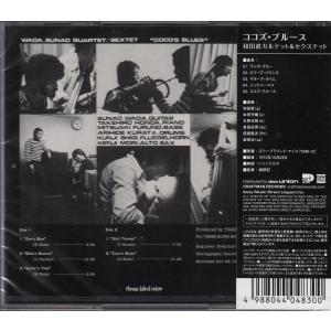 【CD】和田直カルテット&セクステット/ココズ...の詳細画像1