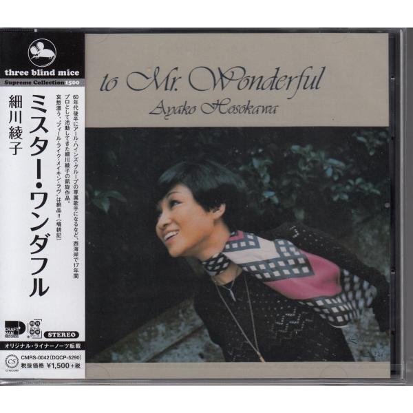 【CD】細川綾子/ミスター・ワンダフル　和ジャズ TBM スリー・ブラインド・マイス【新品：送料10...