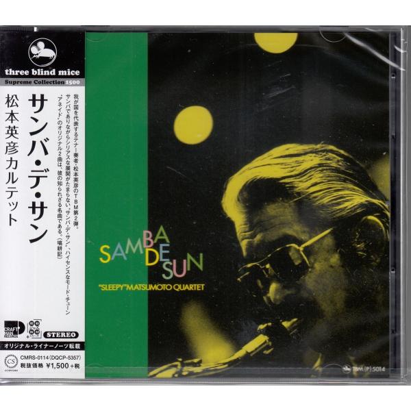 【CD】松本英彦カルテット/サンバ・デ・サン TBM スリー・ブラインド・マイス【新品：送料100円...