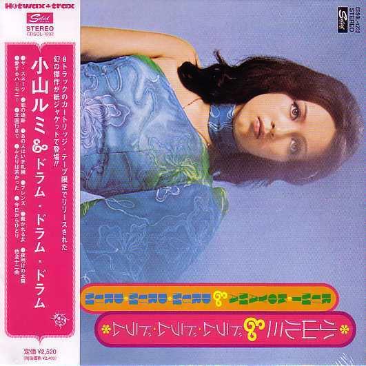 【CD】小山ルミ/ドラム・ドラム・ドラム【新品・送料無料】