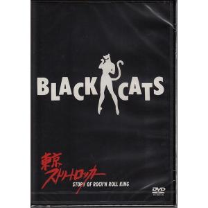 【DVD】ブラックキャッツ/東京ストリート【新品・送料無料】｜mothergoose