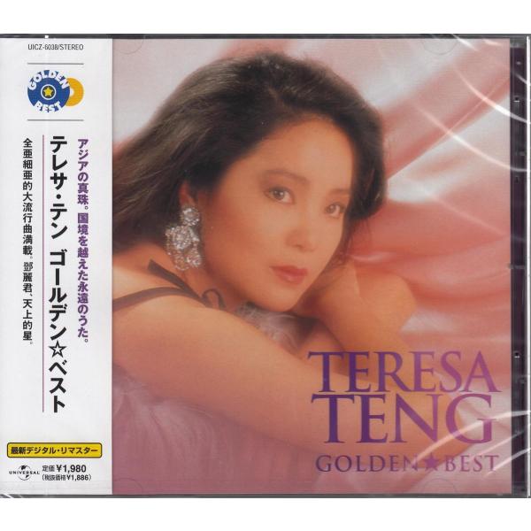 【CD】テレサ・テン/ゴールデン・ベスト【新品・送料無料】