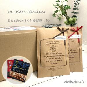 送料無料【沖縄を除く】退職 挨拶 プチギフト お礼 クラフトレターバッグkiheicafeドリップコーヒーギフト2px１５個入り 二次会 記念品 転勤 お返し