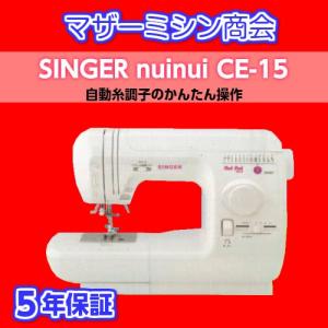 ミシン 本体 初心者 安い 売れ筋 簡単 入園入学　SINGER シンガー nuinui CE-15　 送料無料  5年保証   コンパクト  みしん  　高齢者向け｜mothermishin