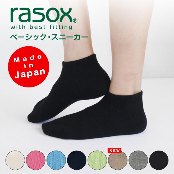 ラソックス rasox 靴下 ベーシック・スニーカー コットン素材 無地 BA190SN01 吸汗速...