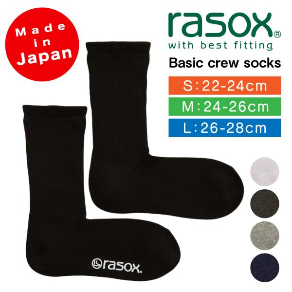 ラソックス rasox 靴下 ベーシック・クルー L字型 BA220CR01 メンズ レディース 吸...