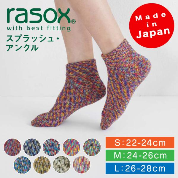 ラソックス rasox 靴下 スプラッシュ・アンクル コットン素材 ショート丈 CA061AN39 ...