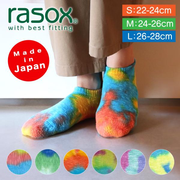 ラソックス rasox 靴下 タイダイ・スニーカー タイダイロウ CA091SN24 コットン素材 ...