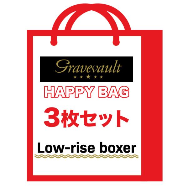 （セール）グレイブボールト | gravevault ローライズ ボクサーパンツ 福袋 3枚セット ...
