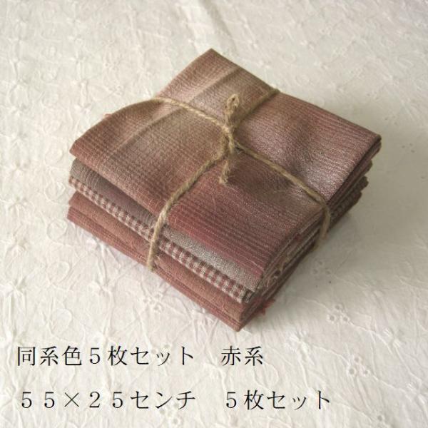 パッチワーク用生地 カットクロス 国産先染めチェック同系色５枚セット 赤系  cc-16 メール便対...