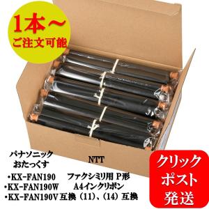 ファクス用インクリボン パナソニック おたっくす用