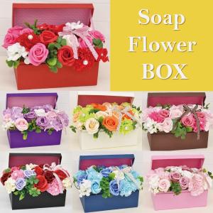 ソープフラワー (シャボンフラワー) BOXタイプ ハーモニー ギフト 花束 プレゼント 誕生日 卒業式 母の日 女性 20代 〜 60代 お母さん おばあちゃん 友達 女友達