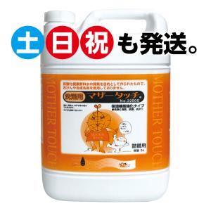 マザータッチ 洗濯用洗剤 オレンジ（NO.2200S）5L