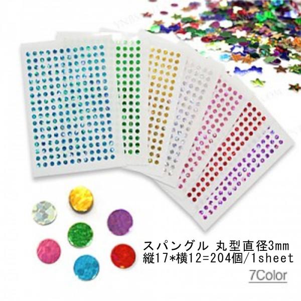 スパングルD.I.Y NEW（シートタイプ） 【丸型：3mm or 4mm】 ホットフィックス加工済...
