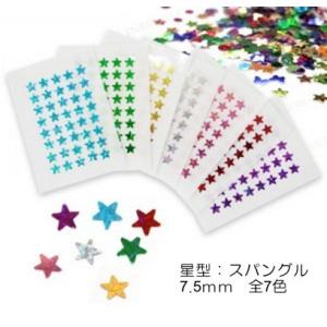 スパングルD.I.Y NEW（シートタイプ） 【星型：7.5mm】 ホットフィックス加工済み（アイロ...